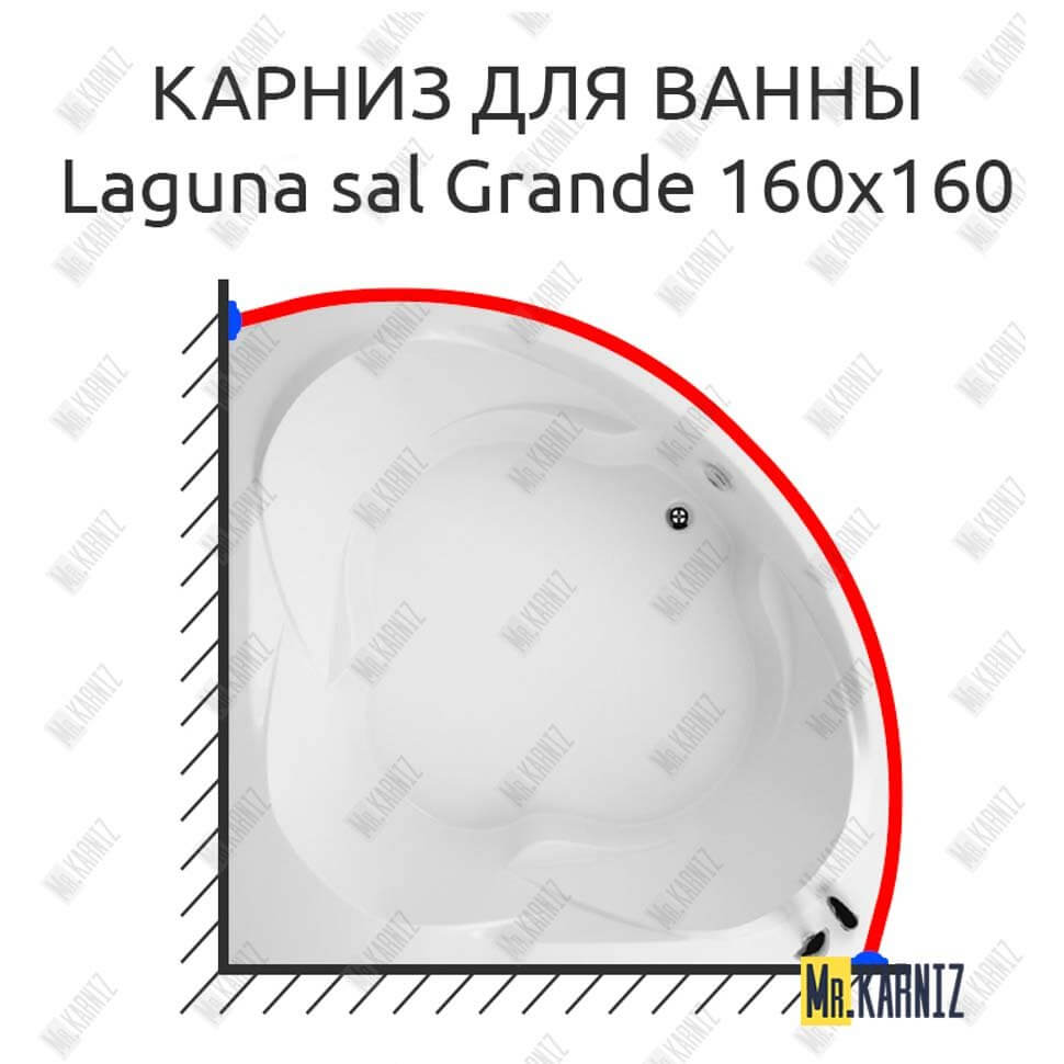 Карниз для ванны Akrilan Laguna sal Grande 160х160 Усиленный 25 мм MrKARNIZ Карниз для ванны Akrilan Laguna sal Grande 160х160 Усиленный 25 мм MrKARNIZ