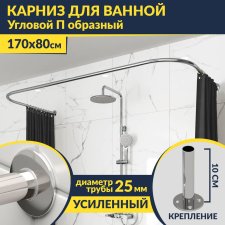 Карниз для ванны П-образный 170х80 Усиленный 25 мм MrKARNIZ