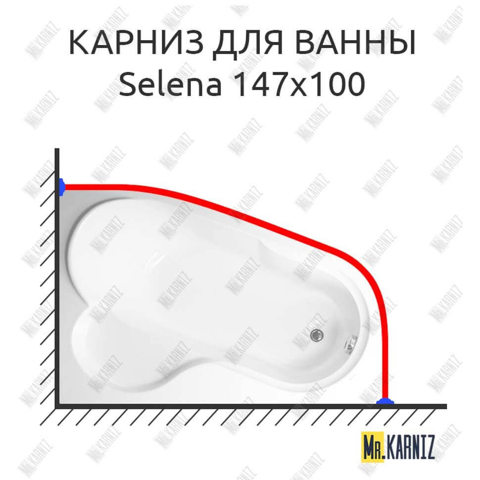 Карниз для ванны Vagnerplast Selena 147х100 Усиленный 25 мм MrKARNIZ