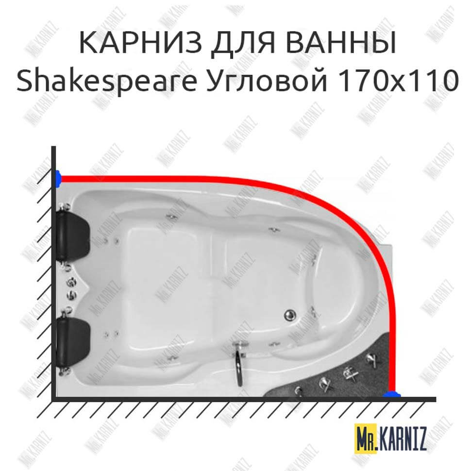 Карниз для ванны Royal Bath SHAKESPEARE Угловой 170х110 Усиленный 25 мм MrKARNIZ