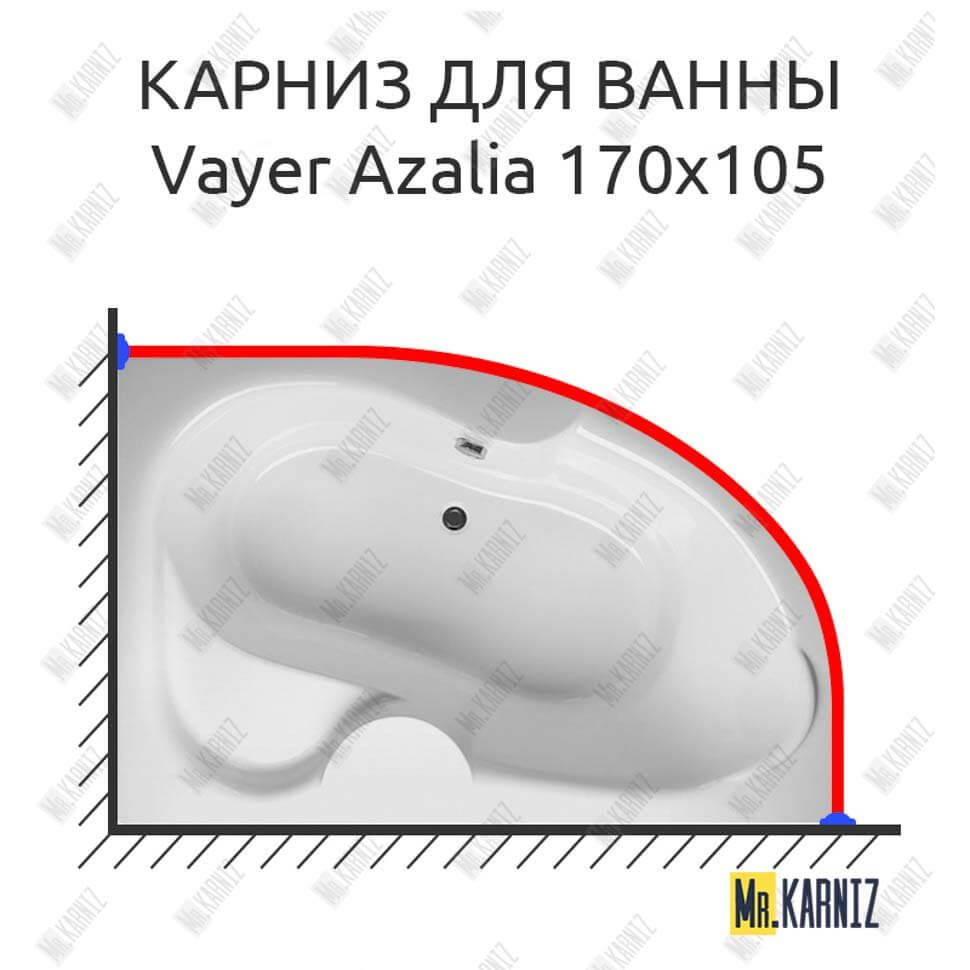 Карниз для ванны Relisan Vayer Azalia 170х105 Усиленный 25 мм MrKARNIZ