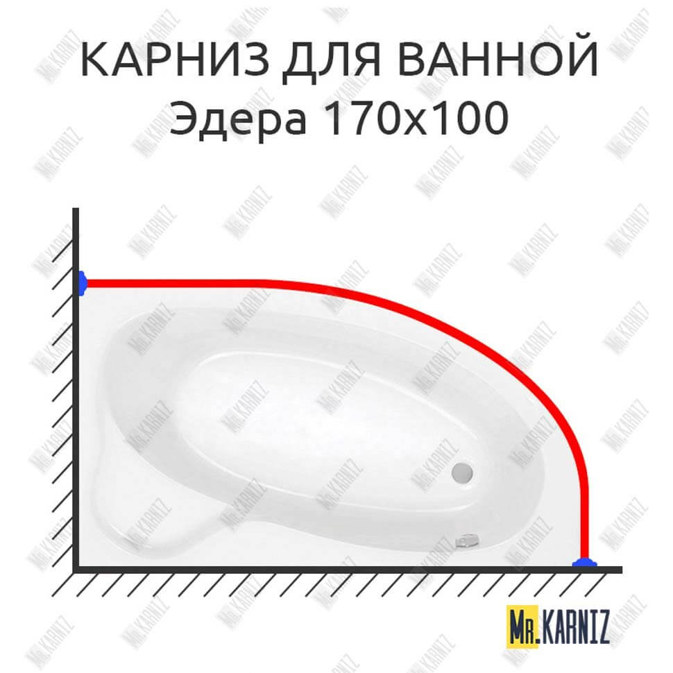 Карниз для ванны Santek Эдера 170х100 Усиленный 25 мм MrKARNIZ