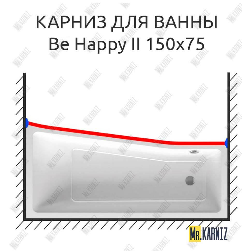 Карниз для ванны Ravak BeHappy II Передний борт 150х75 Усиленный 25 мм MrKARNIZ Карниз для ванны Ravak BeHappy II Передний борт 150х75 Усиленный 25 мм MrKARNIZ