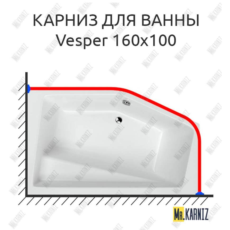 Карниз для ванны Excellent VESPER 160х100 Усиленный 25 мм MrKARNIZ