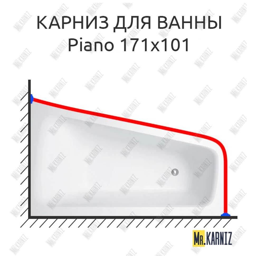 Карниз для ванны Balteco Piano 171х101 Усиленный 25 мм MrKARNIZ Карниз для ванны Balteco Piano 171х101 Усиленный 25 мм MrKARNIZ