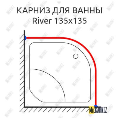 Карниз для ванны River 135 Усиленный 25 мм MrKARNIZ