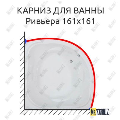 Карниз для ванны Bas Ривьера 161х161 Усиленный 20 мм MrKARNIZ