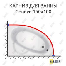 Карниз для ванны Jika Geneve 150х100 Усиленный 25 мм MrKARNIZ