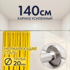 Карниз для ванной Прямой 140 Усиленный 20 мм