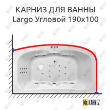 Карниз для ванны Polla Largo Угловой 190х100 Усиленный 20 мм MrKARNIZ