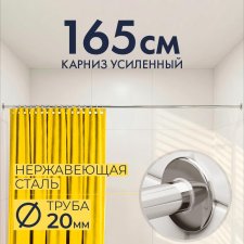 Карниз для ванной Прямой 165 Усиленный 20 мм
