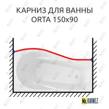 Карниз для ванны Alex Baitler Orta Передний борт 150х90 Усиленный 20 мм MrKARNIZ