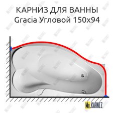 Карниз для ванны 1 MarKa Gracia Угловой 150х94 Усиленный 25 мм MrKARNIZ