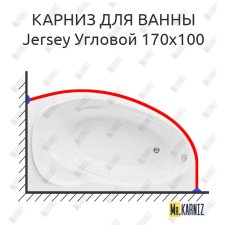 Карниз для ванной Aquanet Jersey Угловой 170х100 Усиленный 25 мм MrKARNIZ