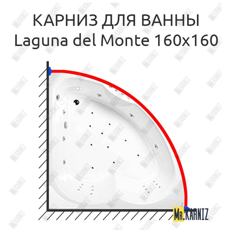Карниз для ванны Akrilan Laguna del Monte 160х160 Усиленный 25 мм MrKARNIZ Карниз для ванны Akrilan Laguna del Monte 160х160 Усиленный 25 мм MrKARNIZ
